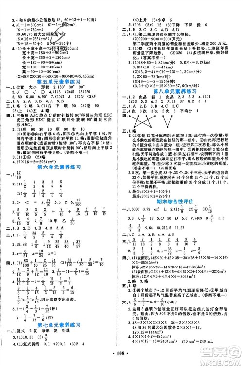 吉林教育出版社2024年春一对一同步精练测评五年级数学下册人教版参考答案 吉林教育出版社2024年春一对一同步精练测评五年级数学下册人教版参考答案