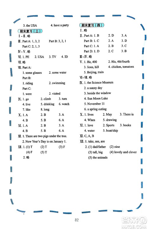 鹭江出版社2024年春快乐英语课时通五年级英语下册闽教版答案