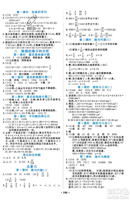 吉林教育出版社2024年春一对一同步精练测评五年级数学下册北师大版参考答案