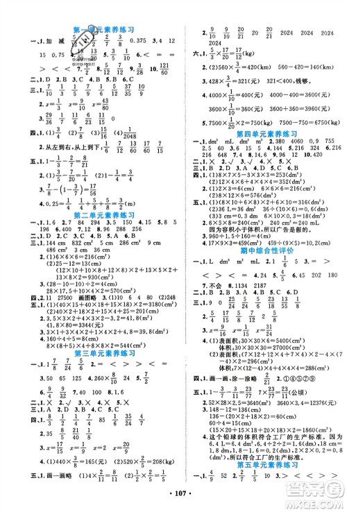 吉林教育出版社2024年春一对一同步精练测评五年级数学下册北师大版参考答案