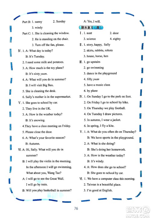 鹭江出版社2024年春快乐英语课时通四年级英语下册闽教版答案 鹭江出版社2024年春快乐英语课时通四年级英语下册闽教版答案