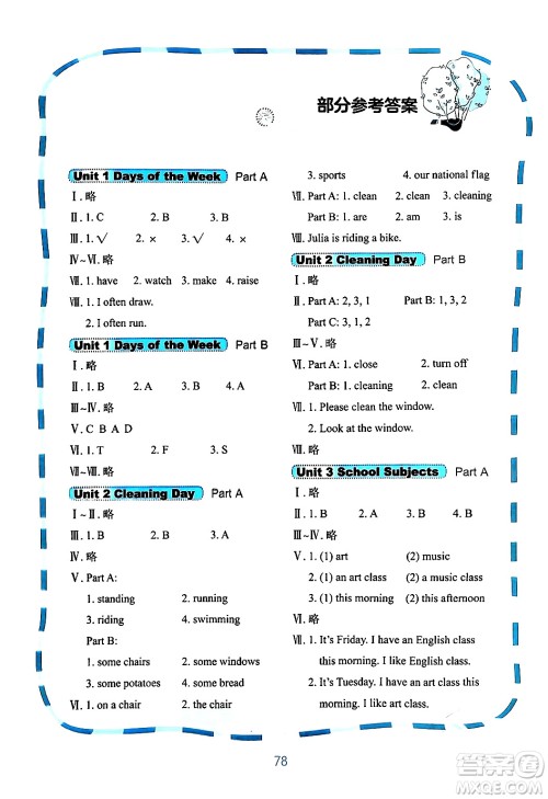 鹭江出版社2024年春快乐英语课时通四年级英语下册闽教版答案 鹭江出版社2024年春快乐英语课时通四年级英语下册闽教版答案