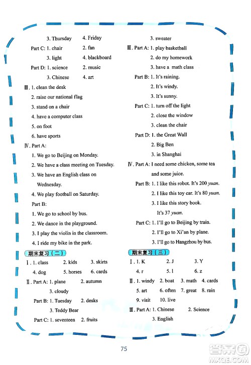 鹭江出版社2024年春快乐英语课时通四年级英语下册闽教版答案 鹭江出版社2024年春快乐英语课时通四年级英语下册闽教版答案