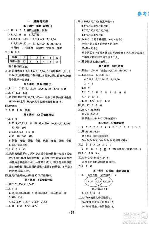 吉林教育出版社2024年春一对一同步精练测评五年级数学下册西师版参考答案