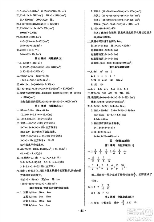 吉林教育出版社2024年春一对一同步精练测评五年级数学下册西师版参考答案