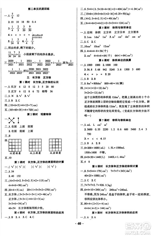 吉林教育出版社2024年春一对一同步精练测评五年级数学下册西师版参考答案