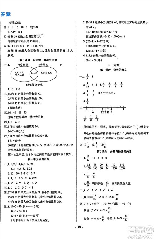 吉林教育出版社2024年春一对一同步精练测评五年级数学下册西师版参考答案