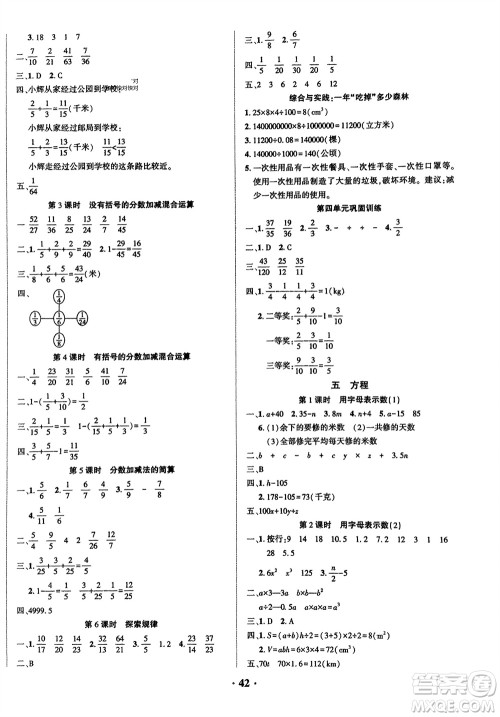 吉林教育出版社2024年春一对一同步精练测评五年级数学下册西师版参考答案