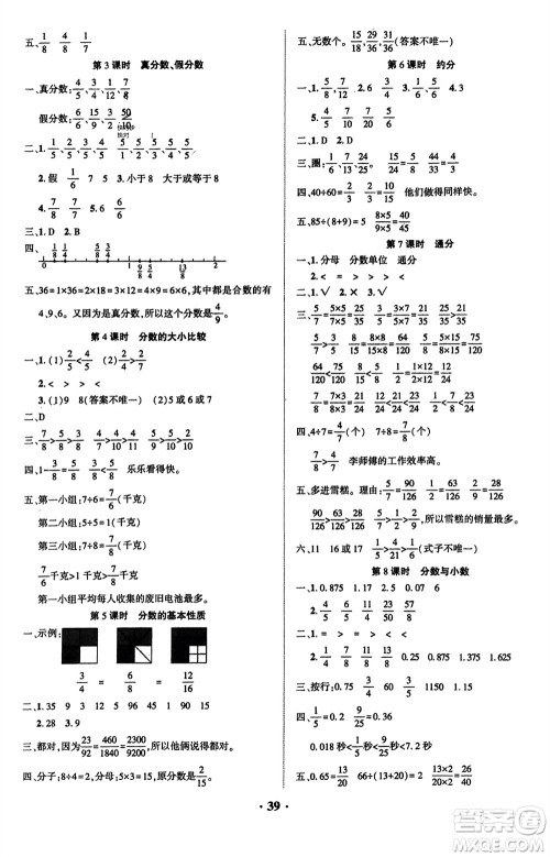 吉林教育出版社2024年春一对一同步精练测评五年级数学下册西师版参考答案