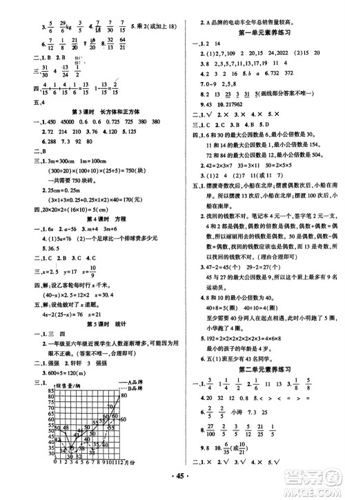 吉林教育出版社2024年春一对一同步精练测评五年级数学下册西师版参考答案