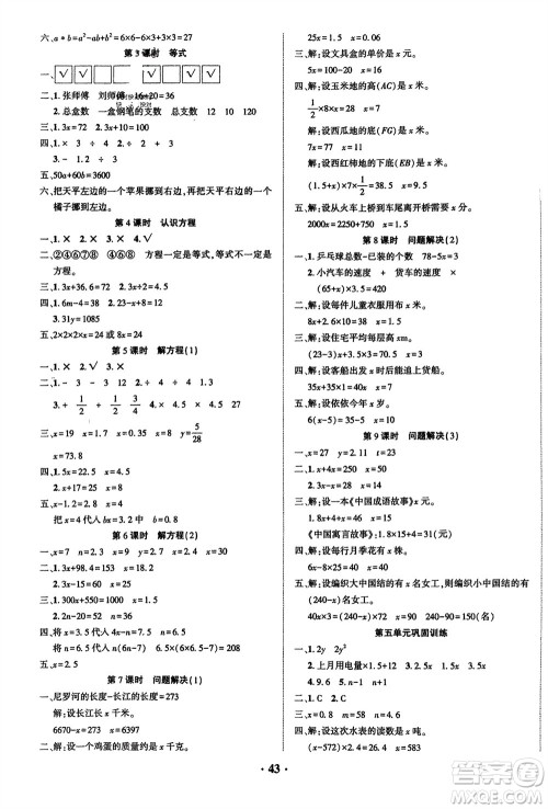 吉林教育出版社2024年春一对一同步精练测评五年级数学下册西师版参考答案