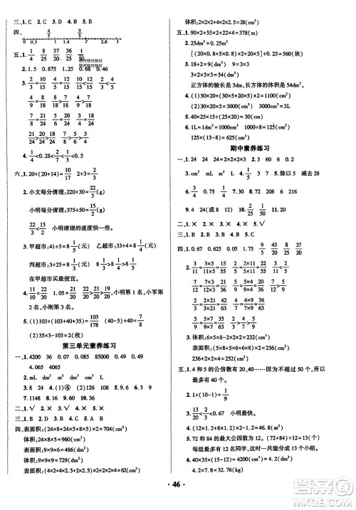 吉林教育出版社2024年春一对一同步精练测评五年级数学下册西师版参考答案