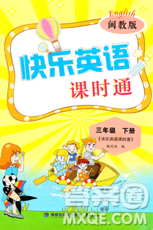 鹭江出版社2024年春快乐英语课时通三年级英语下册闽教版答案