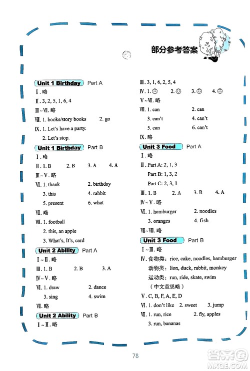 鹭江出版社2024年春快乐英语课时通三年级英语下册闽教版答案