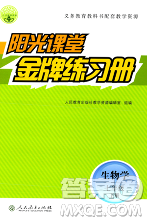 人民教育出版社2024年春阳光课堂金牌练习册七年级生物下册人教版答案