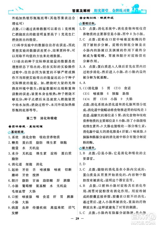 人民教育出版社2024年春阳光课堂金牌练习册七年级生物下册人教版答案