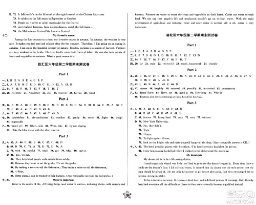 安徽人民出版社2024年春一卷搞定六年级英语下册上海牛津版上海专版答案