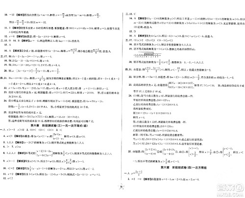 安徽人民出版社2024年春一卷搞定六年级数学下册上海专版答案 安徽人民出版社2024年春一卷搞定六年级数学下册上海专版答案
