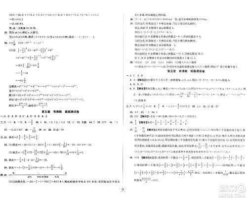 安徽人民出版社2024年春一卷搞定六年级数学下册上海专版答案