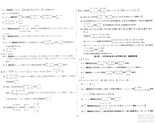 安徽人民出版社2024年春一卷搞定六年级数学下册上海专版答案 安徽人民出版社2024年春一卷搞定六年级数学下册上海专版答案