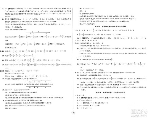 安徽人民出版社2024年春一卷搞定六年级数学下册上海专版答案