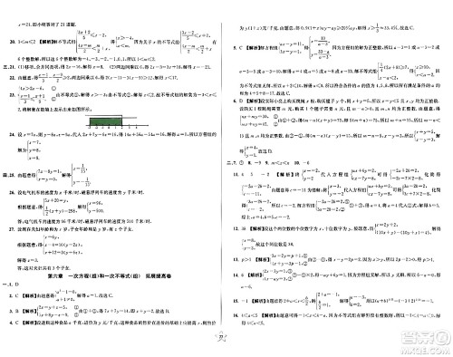 安徽人民出版社2024年春一卷搞定六年级数学下册上海专版答案