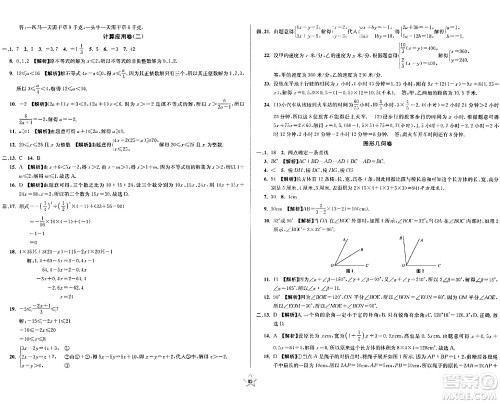 安徽人民出版社2024年春一卷搞定六年级数学下册上海专版答案