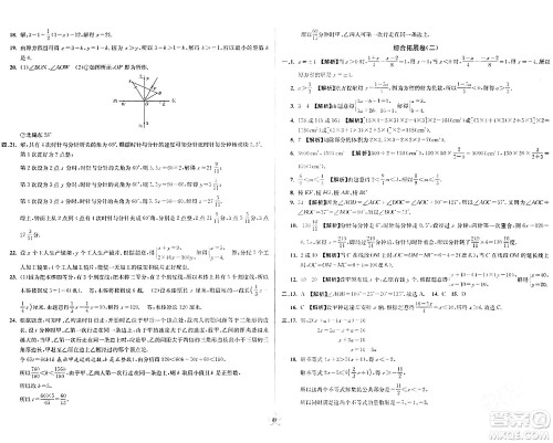 安徽人民出版社2024年春一卷搞定六年级数学下册上海专版答案