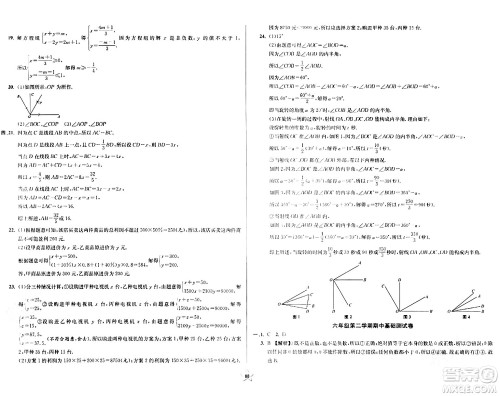 安徽人民出版社2024年春一卷搞定六年级数学下册上海专版答案 安徽人民出版社2024年春一卷搞定六年级数学下册上海专版答案