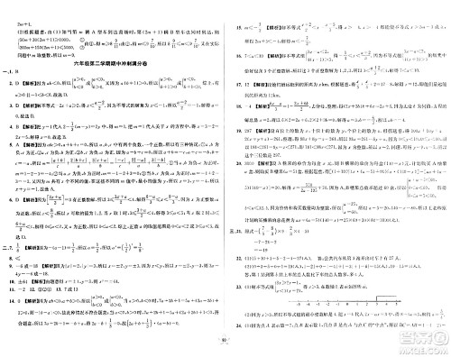 安徽人民出版社2024年春一卷搞定六年级数学下册上海专版答案 安徽人民出版社2024年春一卷搞定六年级数学下册上海专版答案