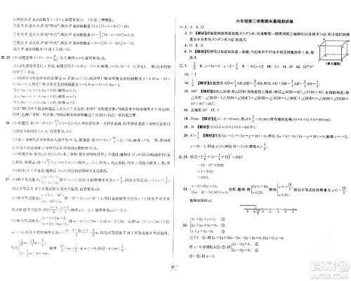 安徽人民出版社2024年春一卷搞定六年级数学下册上海专版答案