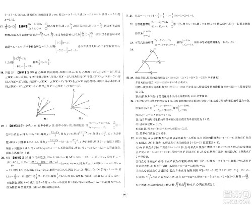 安徽人民出版社2024年春一卷搞定六年级数学下册上海专版答案 安徽人民出版社2024年春一卷搞定六年级数学下册上海专版答案