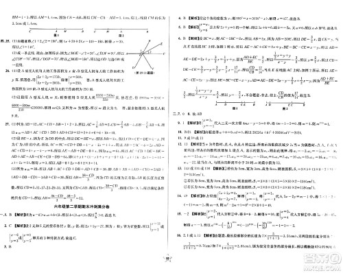 安徽人民出版社2024年春一卷搞定六年级数学下册上海专版答案 安徽人民出版社2024年春一卷搞定六年级数学下册上海专版答案
