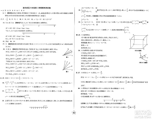 安徽人民出版社2024年春一卷搞定六年级数学下册上海专版答案