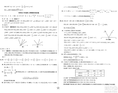 安徽人民出版社2024年春一卷搞定六年级数学下册上海专版答案