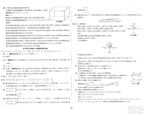 安徽人民出版社2024年春一卷搞定六年级数学下册上海专版答案