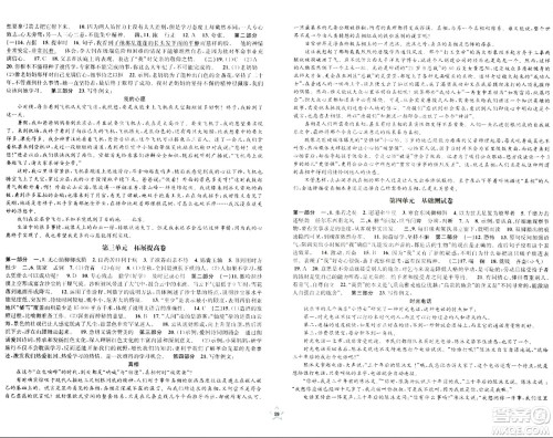 安徽人民出版社2024年春一卷搞定六年级语文下册上海专版五四制答案