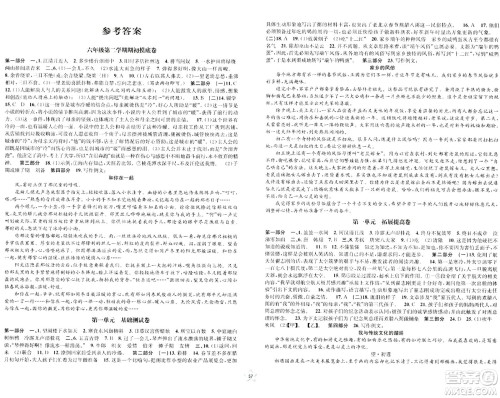 安徽人民出版社2024年春一卷搞定六年级语文下册上海专版五四制答案