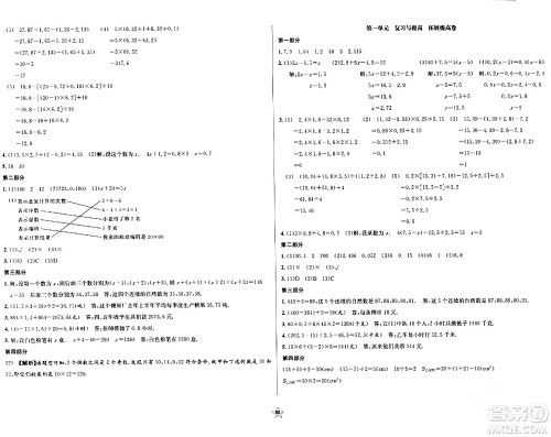 安徽人民出版社2024年春一卷搞定五年级数学下册上海专版答案