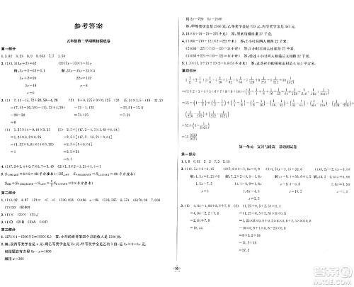 安徽人民出版社2024年春一卷搞定五年级数学下册上海专版答案