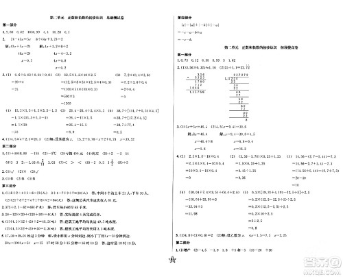 安徽人民出版社2024年春一卷搞定五年级数学下册上海专版答案