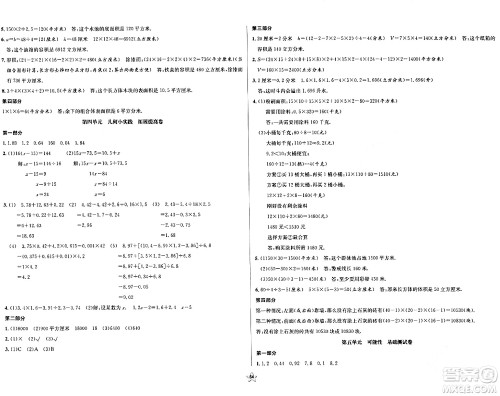 安徽人民出版社2024年春一卷搞定五年级数学下册上海专版答案