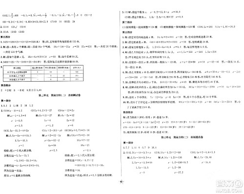 安徽人民出版社2024年春一卷搞定五年级数学下册上海专版答案