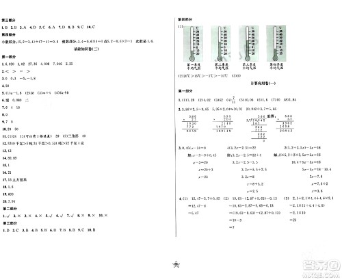安徽人民出版社2024年春一卷搞定五年级数学下册上海专版答案