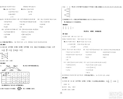 安徽人民出版社2024年春一卷搞定五年级数学下册上海专版答案