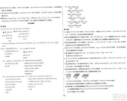 安徽人民出版社2024年春一卷搞定五年级数学下册上海专版答案