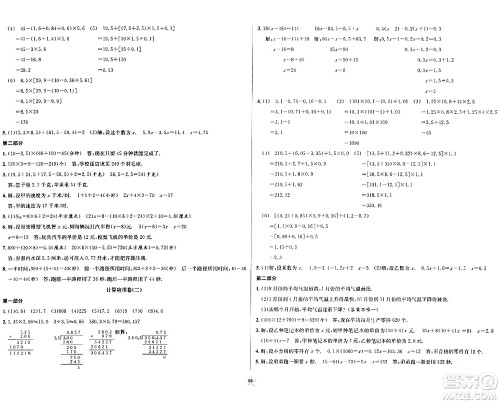 安徽人民出版社2024年春一卷搞定五年级数学下册上海专版答案