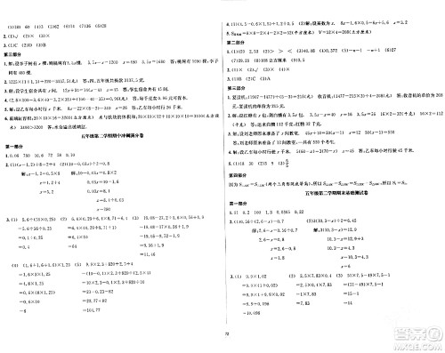 安徽人民出版社2024年春一卷搞定五年级数学下册上海专版答案