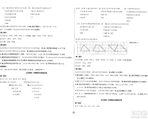 安徽人民出版社2024年春一卷搞定五年级数学下册上海专版答案