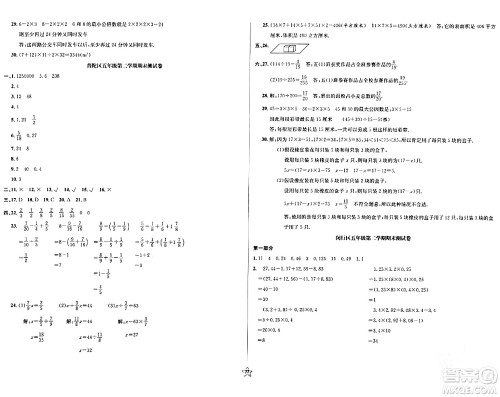 安徽人民出版社2024年春一卷搞定五年级数学下册上海专版答案